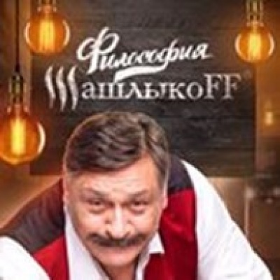 ШашлыкоFF ООО