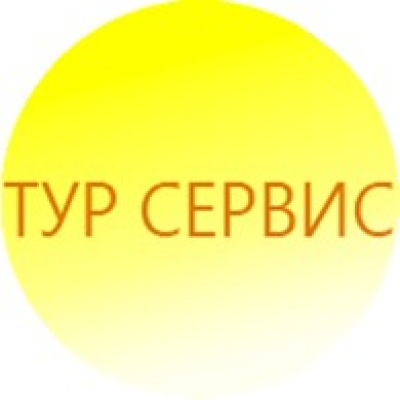 ТУР СЕРВИС